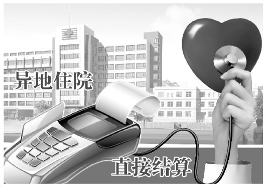 2017年底合规转诊异地就医住院费直接结算