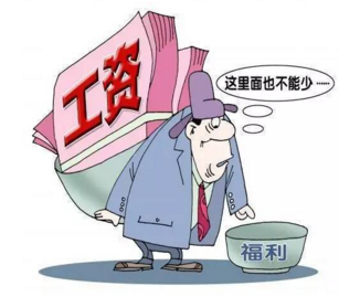 福利