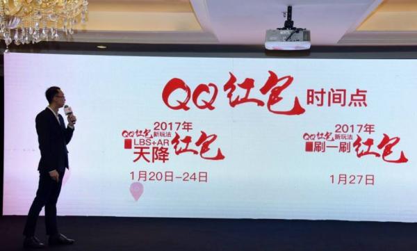 1月11日，腾讯公布了QQ红包在2017年春节期间包括“LBS+AR天降红包”在内的三大玩法，并宣布春节期间派发2.5亿元现金红包和价值30亿元的卡券礼包。
