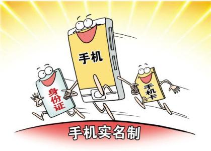 手机实名认证