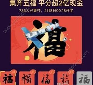 2017年支付宝“五福”套路又深了？
