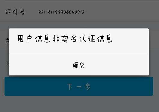 微信支付宝非实名用户将影响使用
