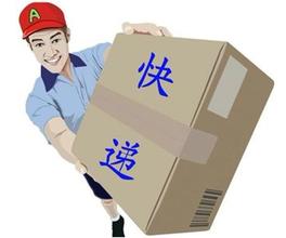 快递