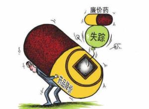 国家政策放开 药企将面临降价压力