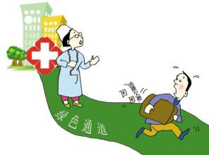 县级困难群众住院 可先治后付费