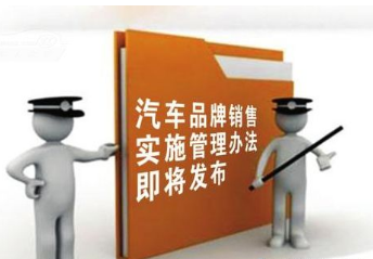 汽车销售管理办法拟于近期将取消二手车限迁政策
