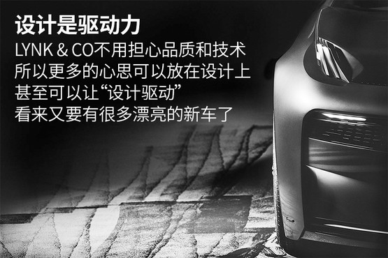 一个新的汽车品牌就要来了 LYNK&CO你知道多少