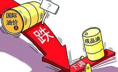 我国成品油价将迎“二连跌”