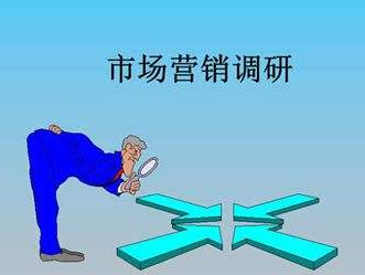 北京专业市场调研报告-灵核网
