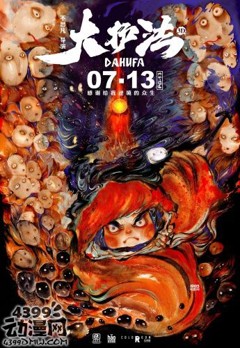 国产13禁动画电影大护法7月13日上映