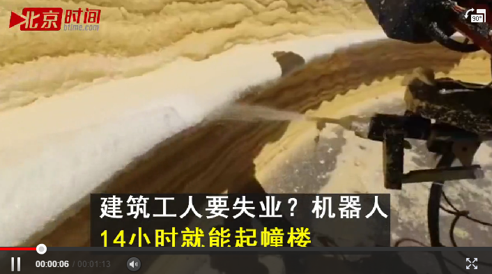 建筑工人要失业?机器人14小时就能起幢楼