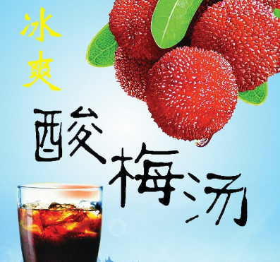 饮料市场分析 酸梅汤行业市场发展分析