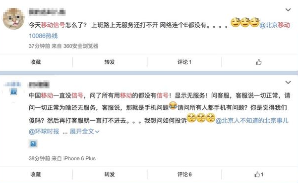 北京移动早高峰时段大面积故障 网约车单车使用受阻