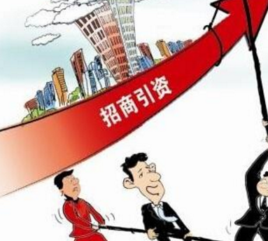 招商引资市场环境调研报告2017 招商引资工作存在困难和问题