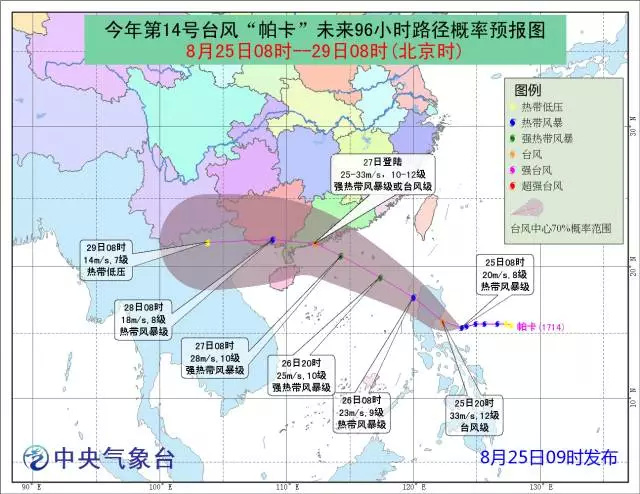 2017年第14号台风“帕卡”生成 27日将在粤琼沿海登陆