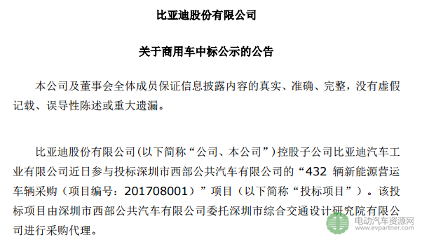 比亚迪斩获432新能源车大单 预中标822辆纯电动公交车