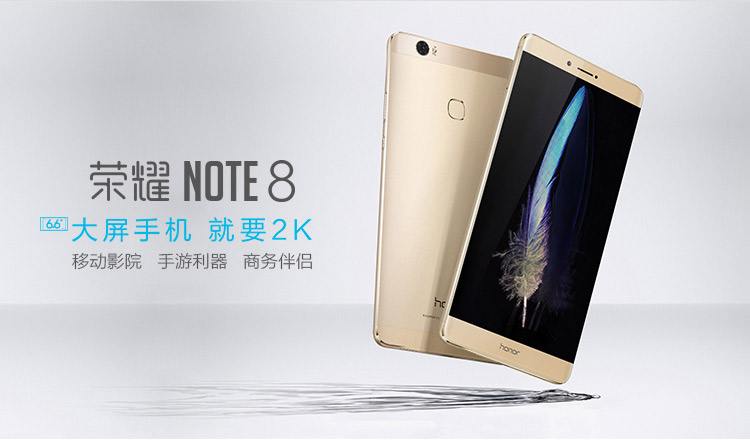 荣耀Note8