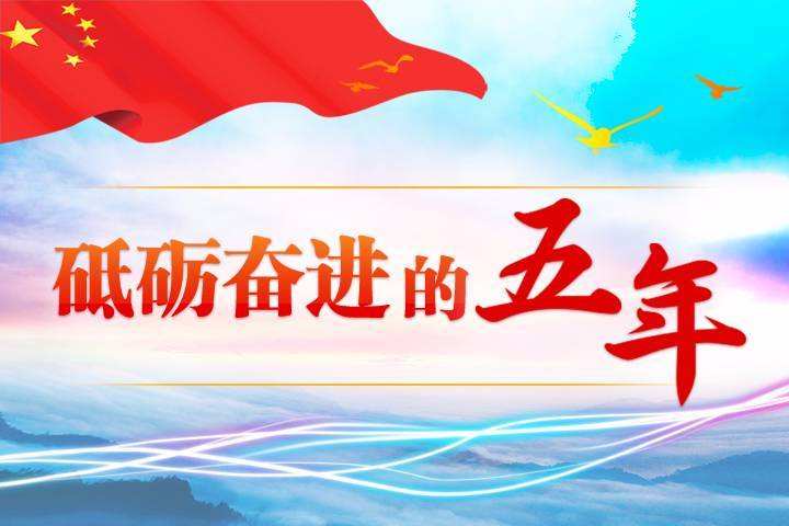 五年民生之变 居民收入持续提高 养老金五连涨