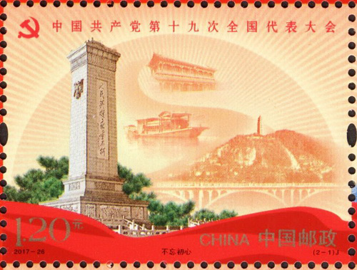 中国共产党第十九次全国代表大会