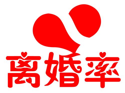 2017年中国各省市离婚率排行榜