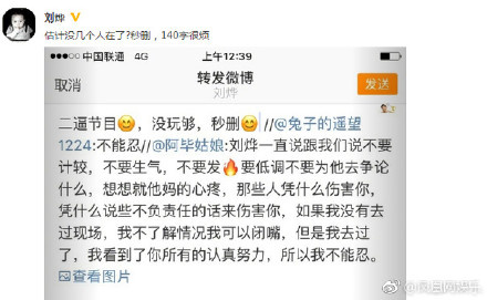 刘烨秒删
