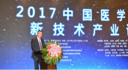 2017在京召开中国医学营养新技术产业论坛