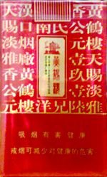 2017黄鹤楼香烟价格表 软黄鹤楼香烟价格表