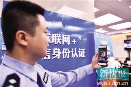 网络身份证启用 刷手机可证