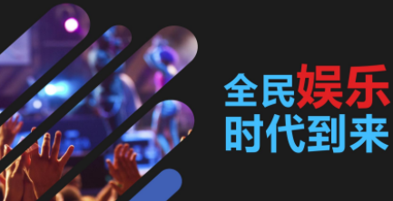 文化娱乐行业调研报告 娱乐行业发展现状调研报告