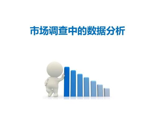 中国市场调研网 北京市场调研公司 北京市场研究公司
