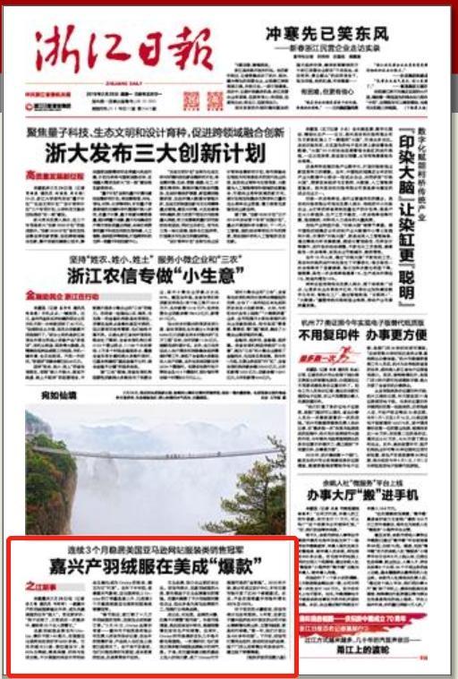 羽绒服产业市场调研分析报告网报嘉兴羽绒服在美成爆款2019