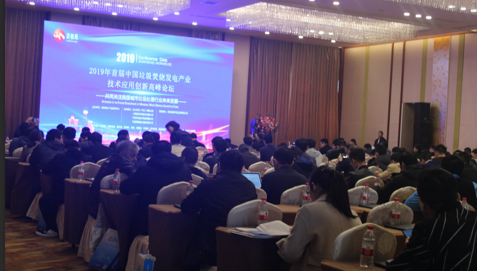 2019首届中国垃圾焚烧发电产业技术应用高峰论坛在苏州隆重开幕