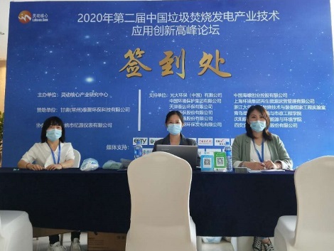 2020年灵动核心(第二届)中国垃圾焚烧发电技术应用创新论坛在常州顺利召开