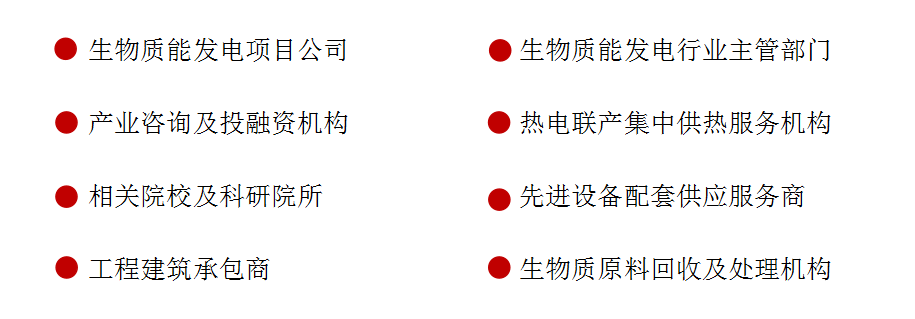 2021年第三届(烟台)中国农林生物质发电暨热电联产创新升级发展技术交流会议通知