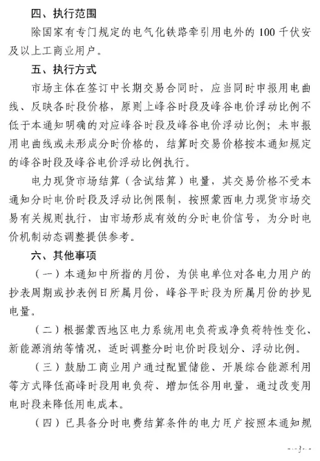 内蒙古蒙西试行分时电价政策：尖峰电价在峰段价格基础上上浮20%