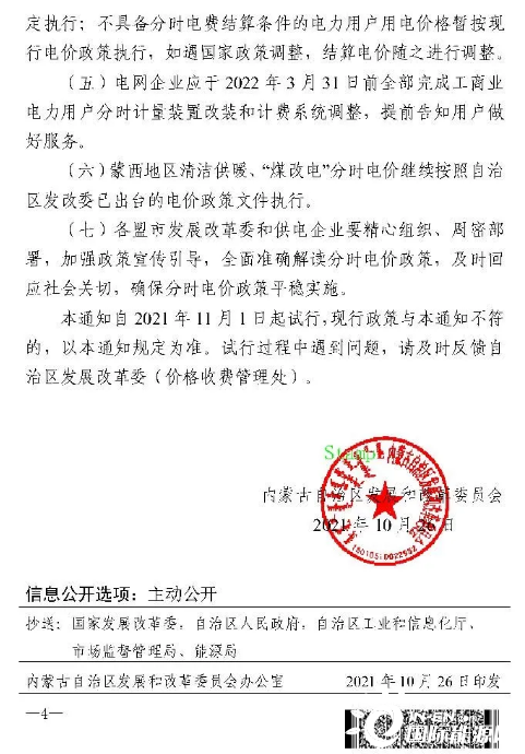 内蒙古蒙西试行分时电价政策：尖峰电价在峰段价格基础上上浮20%