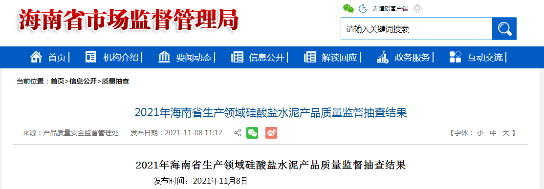 2021年海南省生产领域硅酸盐水泥产品质量监督抽查结果 合格率达100%