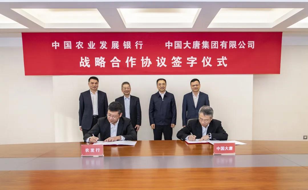 中国大唐与中国农业发展银行签署战略合作协议