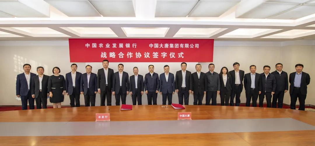 中国大唐与中国农业发展银行签署战略合作协议