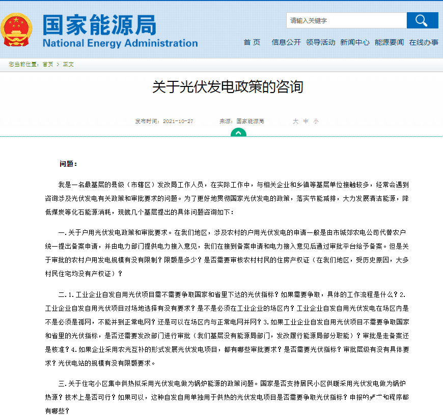 国家能源局：户用光伏没有容量限制!