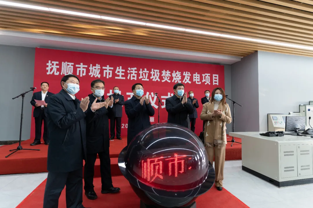 点赞抚矿速度!抚顺市城市生活垃圾发电项目建成投产