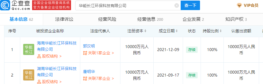 注册资本各1亿 华能长江环保在海南、湖南分别成立全资子公司