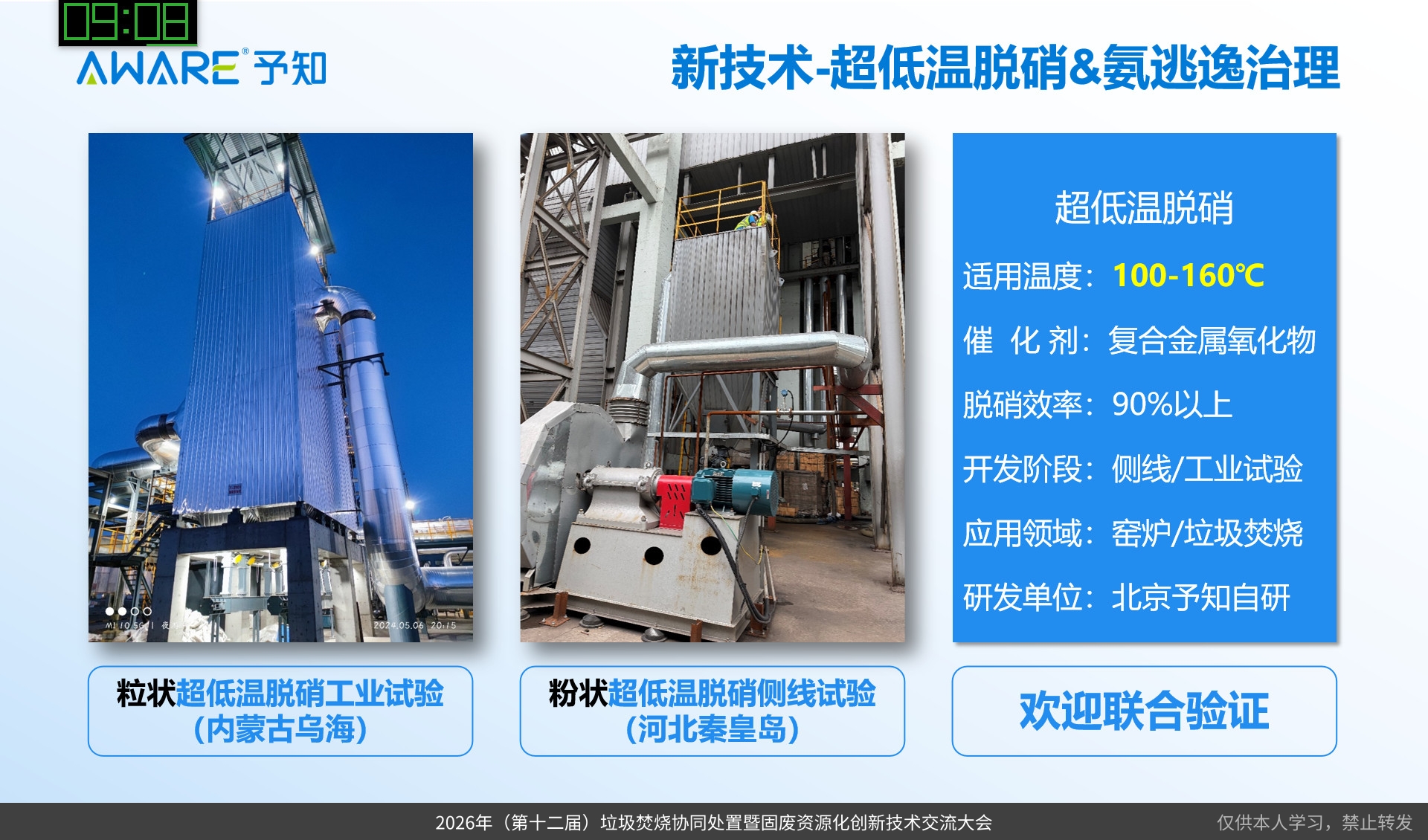 超低温脱硝与氨逃逸治理新技术